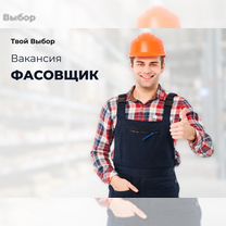 Фасовщик / Фасовщица вахта Московская обл