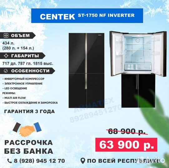 Холодильнтк Сентек