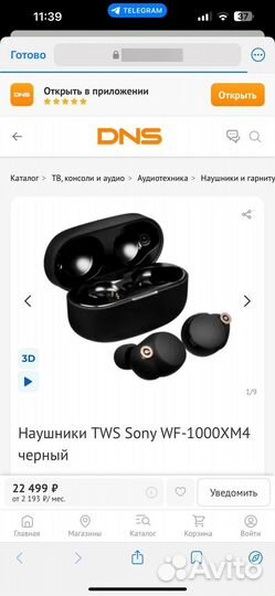 Беспроводные наушники sony wf 1000xm4 черные