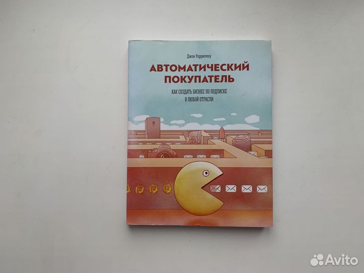 Автоматический покупатель Как новая