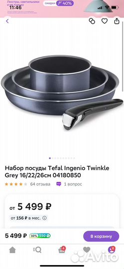 Набор посуды Tefal ingenio
