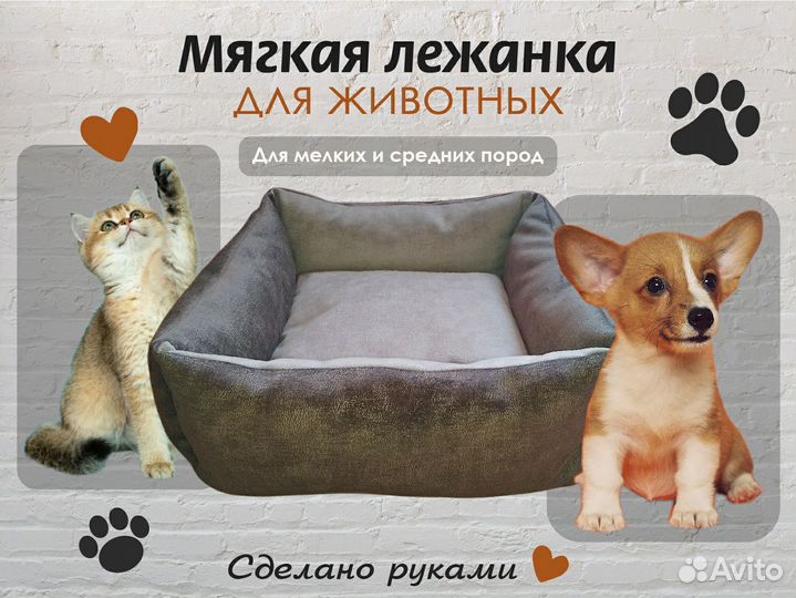 Лежанка для животных