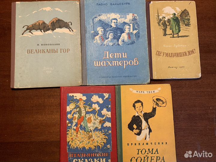 Детский книги Коновалов, Зубавин, Байдебуро, Твен