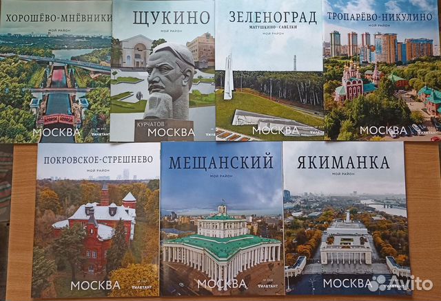 Журналы по истории районов Москвы, 