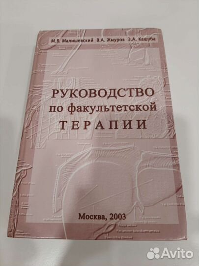 Книги по медицине
