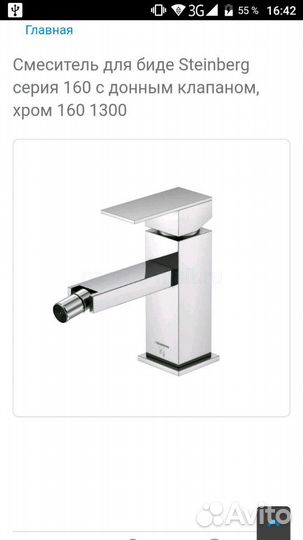Смеситель steinberg