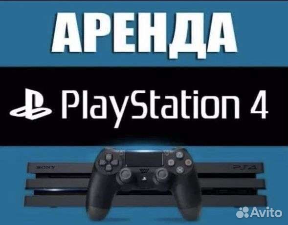 Sony PS4, PS5 Аренда, прокат, пс4 про, пс5