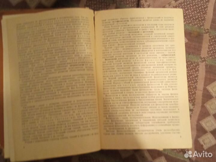 Книга анатомия и физиология