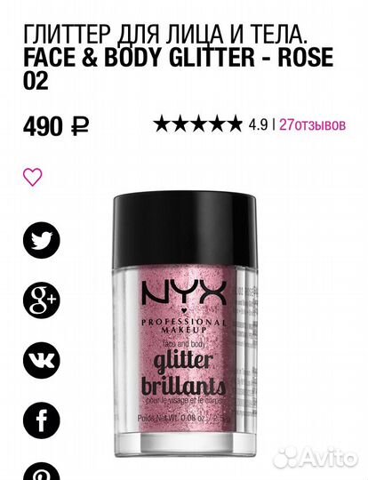 Глиттер NYX 02 rose