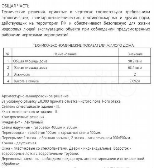 Коттедж 104 м² на участке 13 сот.