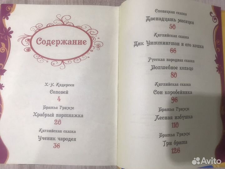Большая книга сказок