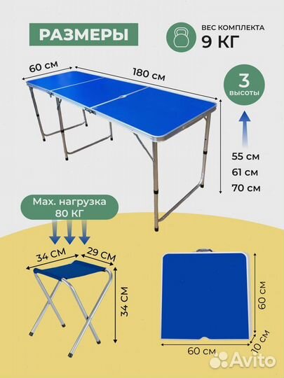 Складной туристический стол и 6 стульев