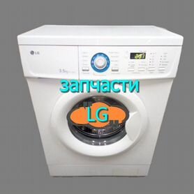 Стиральная машина LG WD-10160S (запчасти)