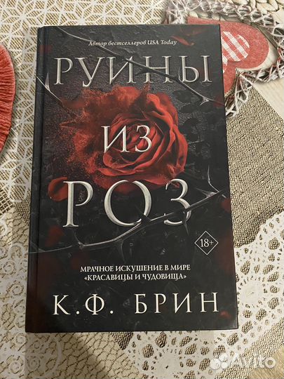 Книга «Руины из Роз»