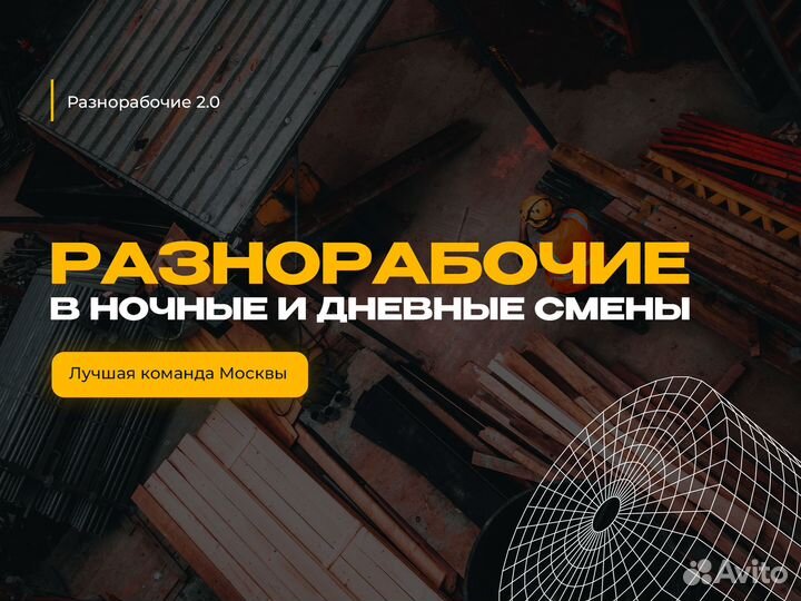 Разнорабочие с ежедневной оплатой