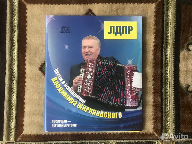 Гимн лдпр текст. Партия лдпр фото. Лдпр песни. Диск с песнями жириновского. Диск песен жириновского.