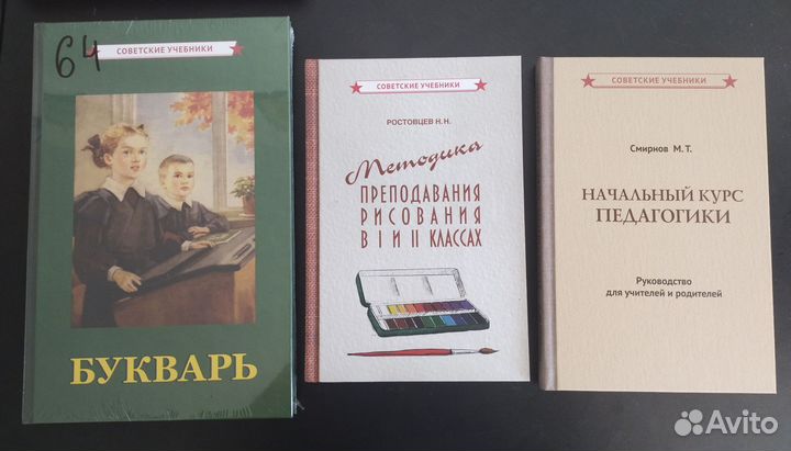 Советский Букварь. (1955 год). Советские учебники
