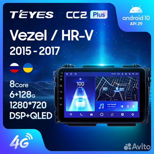 Магнитола Хонда Везел HR-V 2015-2018 Андроид Teyes