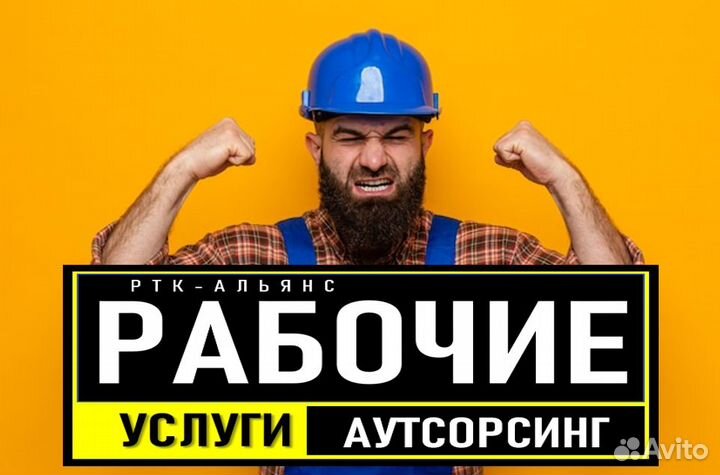 Разнорабочие Рабочие Бригады Подсобники Землекоп