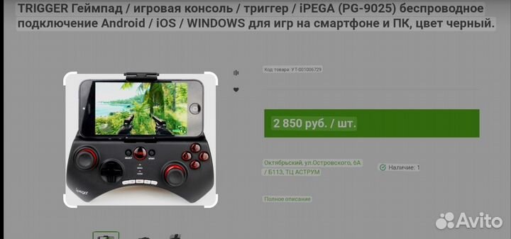 Джойстик безпроводной для игр -ipega