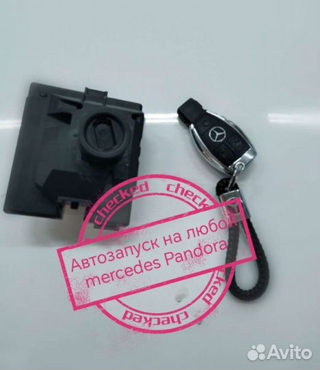 Автозапуск на любой Mercedes