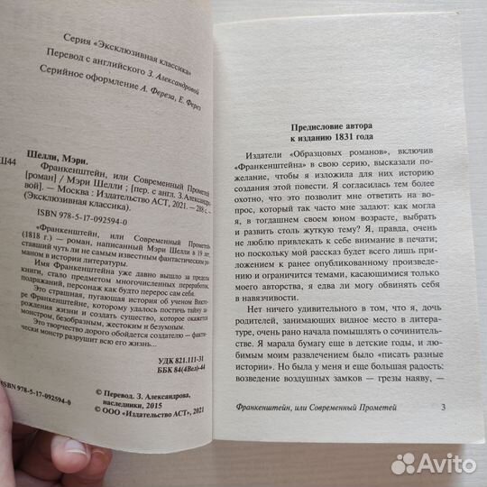 Книга Мэри Шелли Франкенштейн