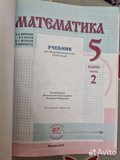 Математика 5 класс виленкин 2 части