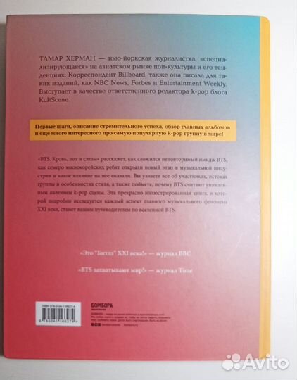 Книга BTS