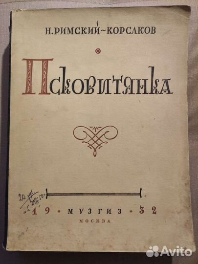 Старинные ноты для фортепиано