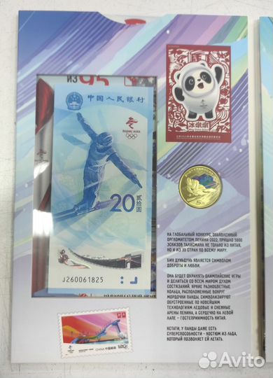 Зимняя Олимпиада в Пекине 2022, набор монет и бон
