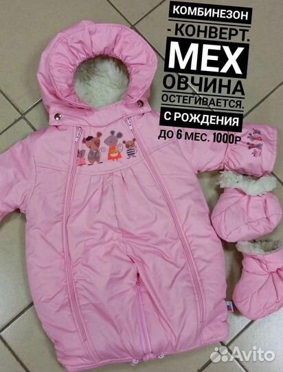 Зимний комбинезон