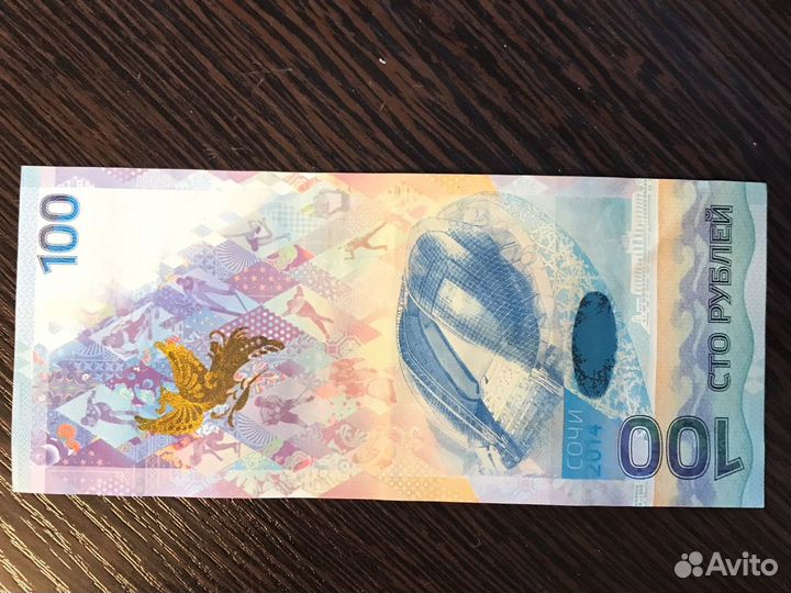 Купюра сто рублей с зеркальным номером