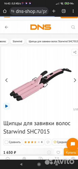 Щипцы для завивки волос Starwind SHC7015