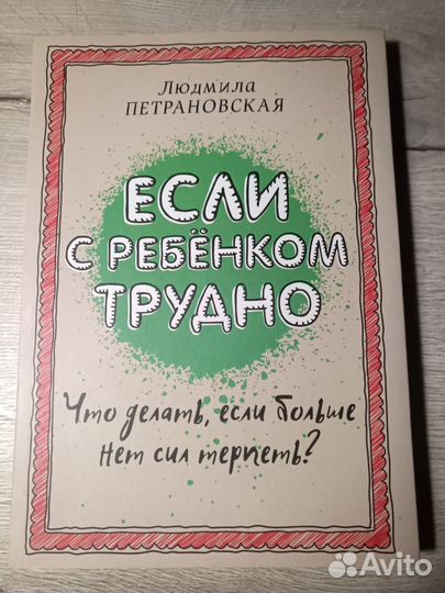 Книга для родителей