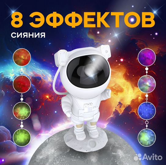 Ночник проектор звёздного неба космонавт