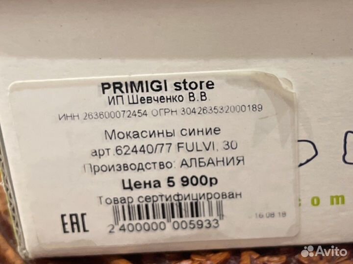 Мокасины primigi