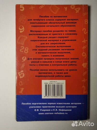 Полный курс математики для начальной школы Узорова