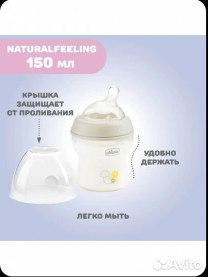 Бутылочка для кормления Chicco NaturalFeeling