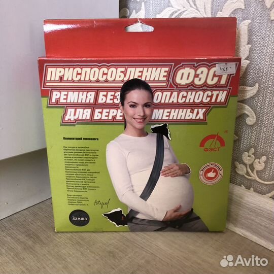 Ремни безопасности для беременных, новый