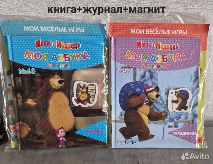 Книга Маша и медведь 3 в 1