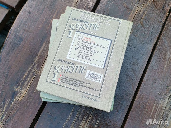 Schritte 1 Deutsch Учебники немецкого языка Бим
