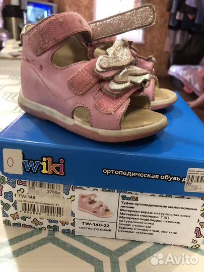 Сандали ортопедические размер 22 и ботинки 21