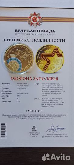 Монеты коллекционные, посвящённые Великой Победе