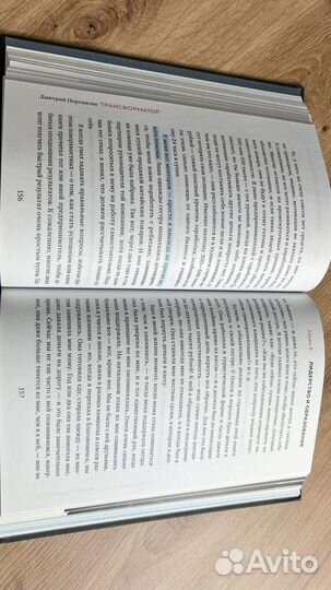 Портнягин трансформатор книга бизнес