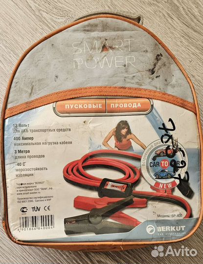 Пусковые провода