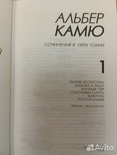 Альбер Камю Сочинения в 5 томах