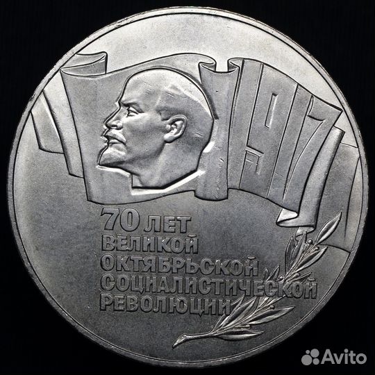 5 рублей 1987 года шайба юбилейная монета СССР