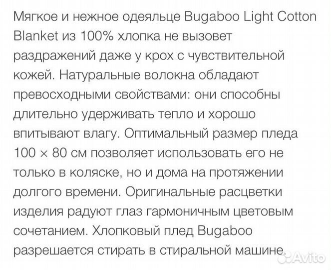 Плед bugaboo