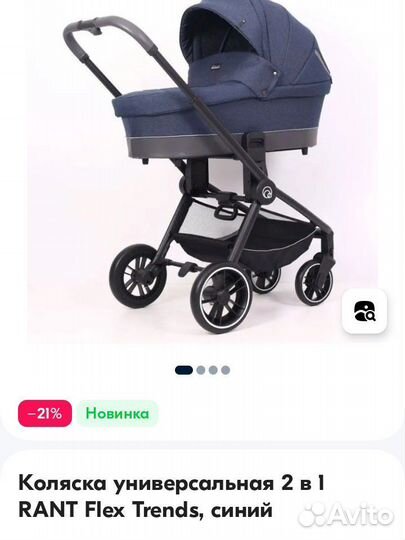 Коляска rant flex 2 в 1