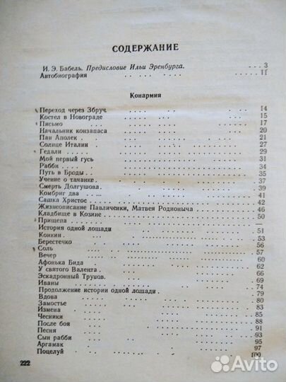 Исаак Бабель Конармия